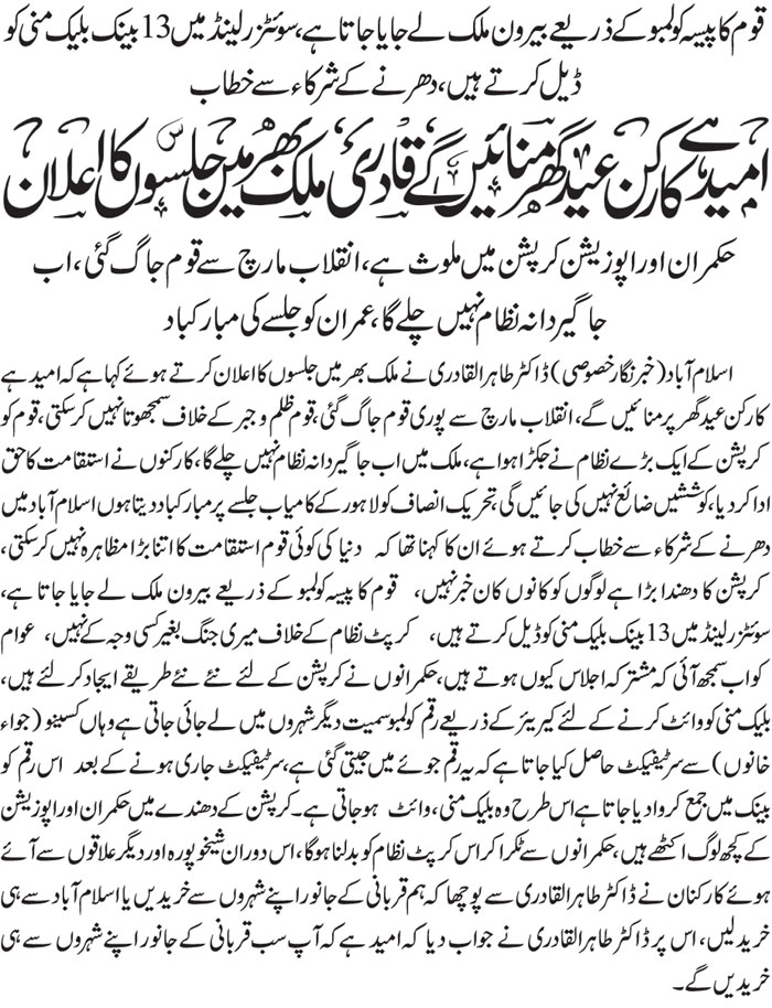 Minhaj-ul-Quran  Print Media Coverage Daily Jehan Pakistan PAge-1